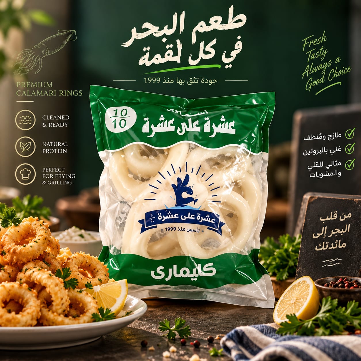 كاليمارى 400 جرام من عشرة على عشرة