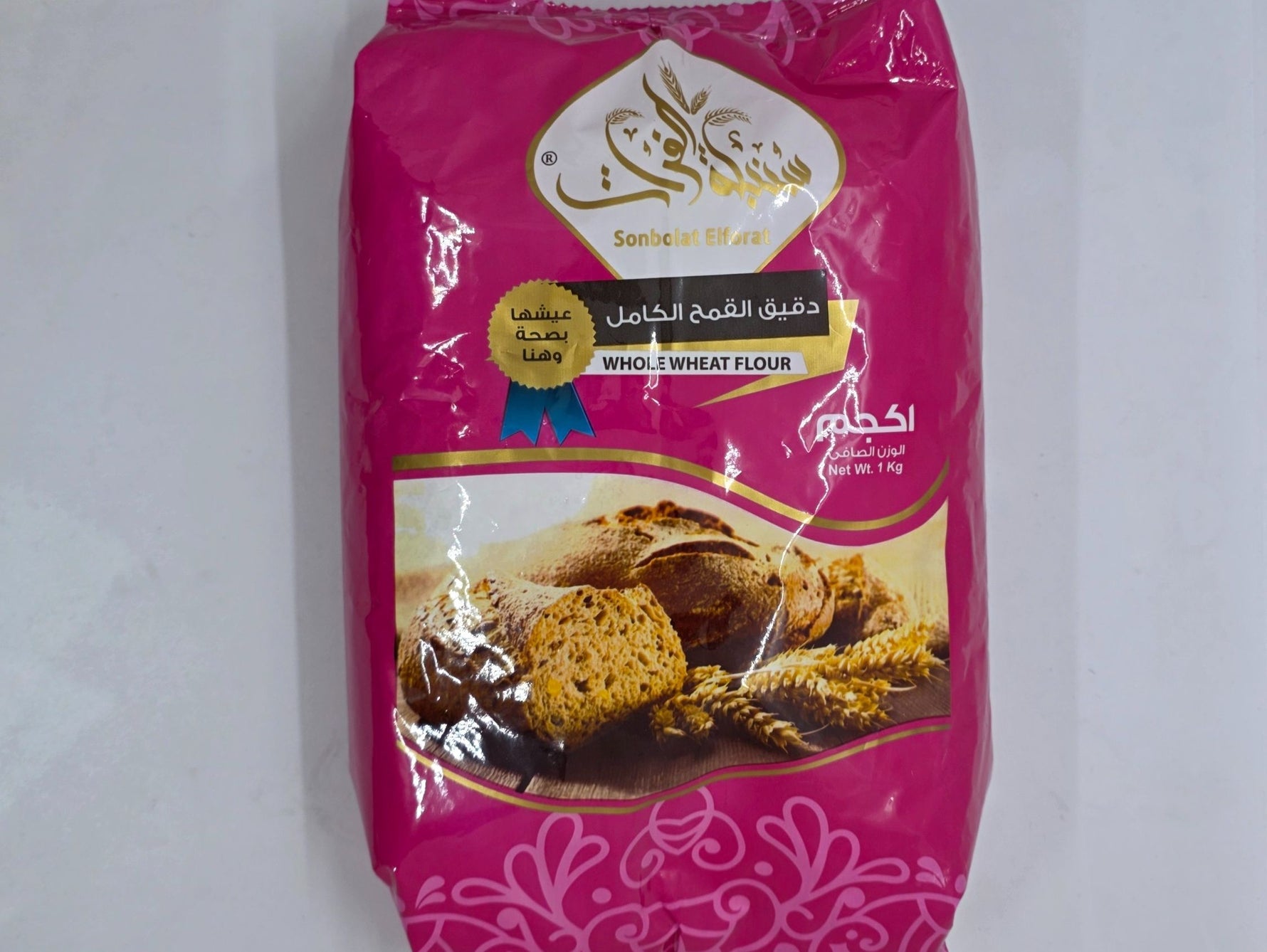 سنبلة الفرات دقيق القمح الكامل 1 كجم