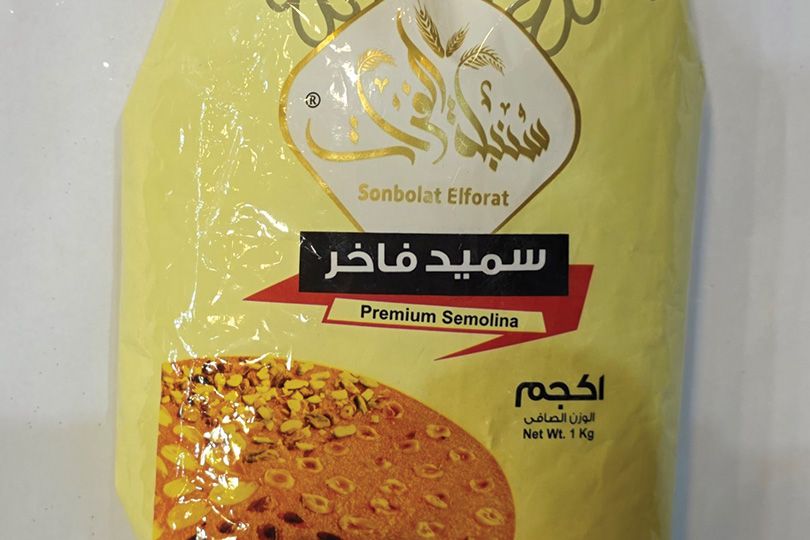 سنبلة الفرات دقيق سميد للبسبوسة 1 كجم