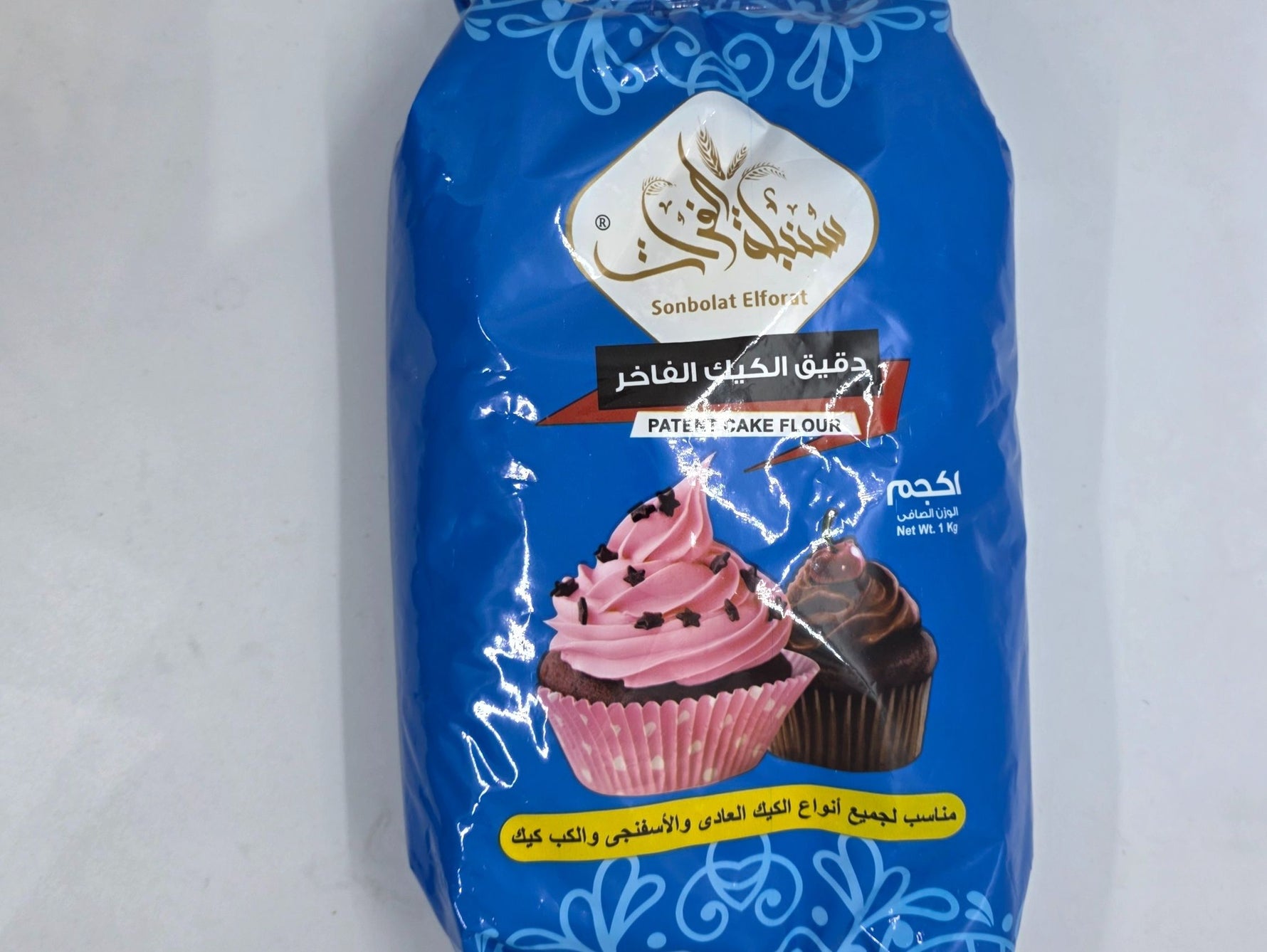 دقيق الكيك الفاخر 1 كيلو من سنبلة الفرات