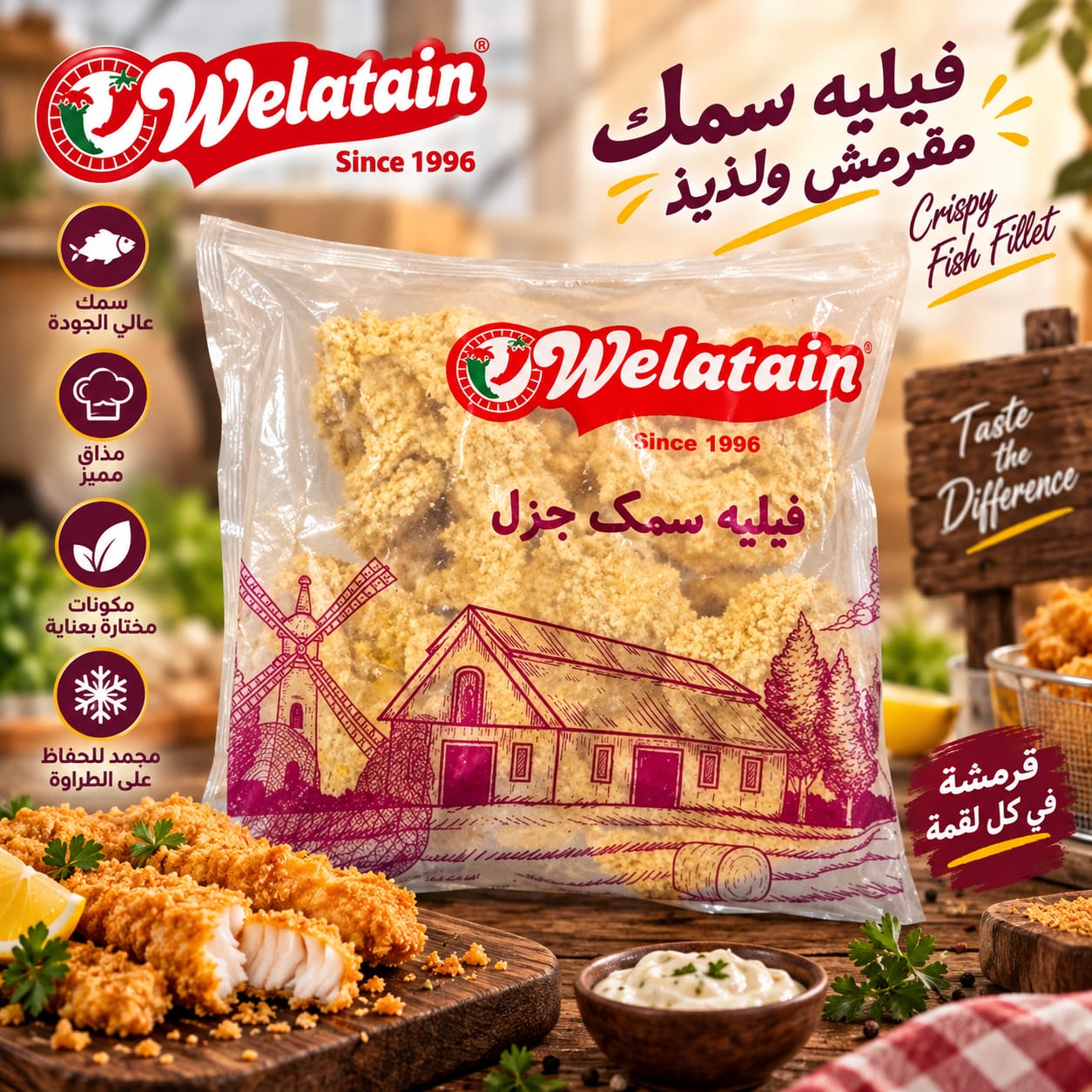 ولعتين فيليه سمك 1كيلو