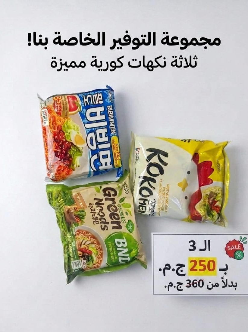 عرض 3 نودلز بالدو ثلاث اطعم